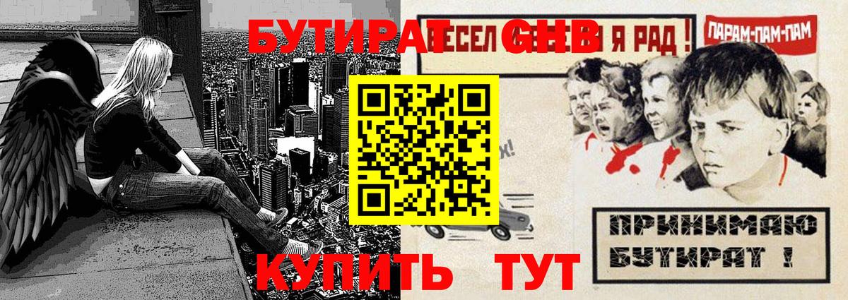 Бутират бутандиол Нарткала