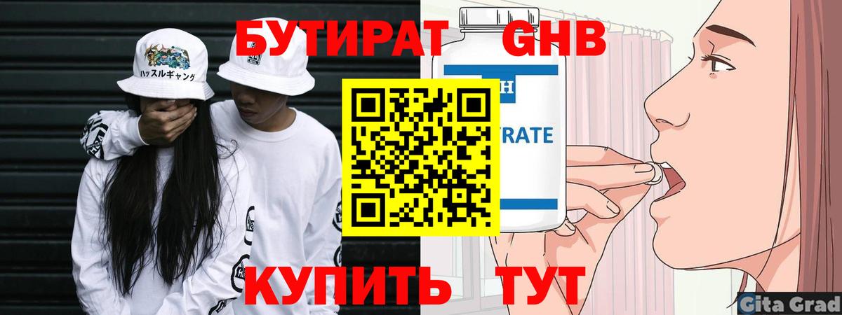 Бутират  Вход с VPN  Нарткала  Бутират оксана 