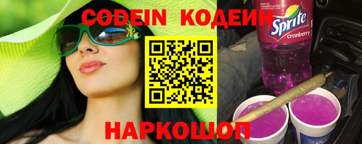 Нарткала  Codein Purple Drank  Вход с VPN 