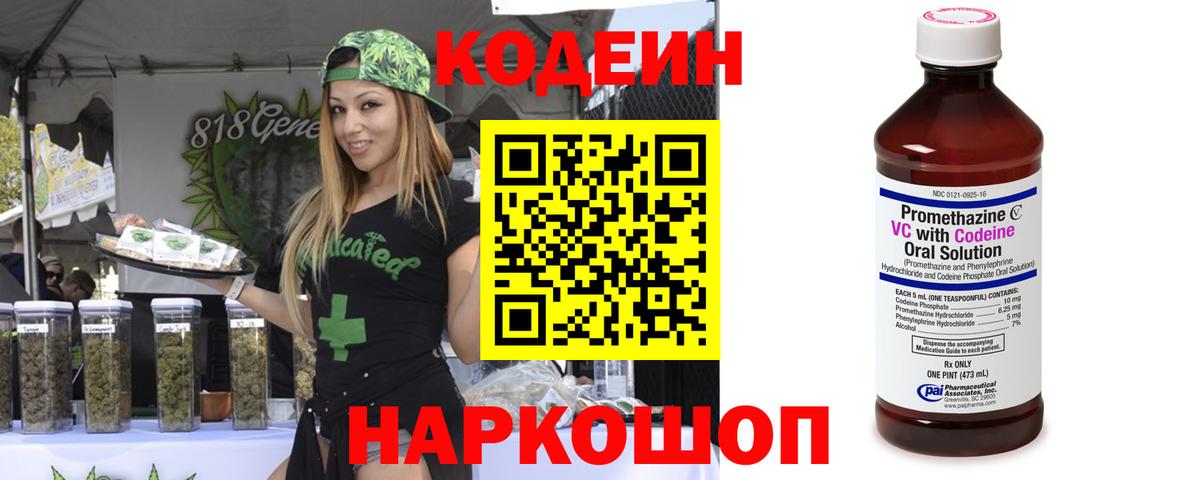 Кодеин напиток Lean (лин) Нарткала