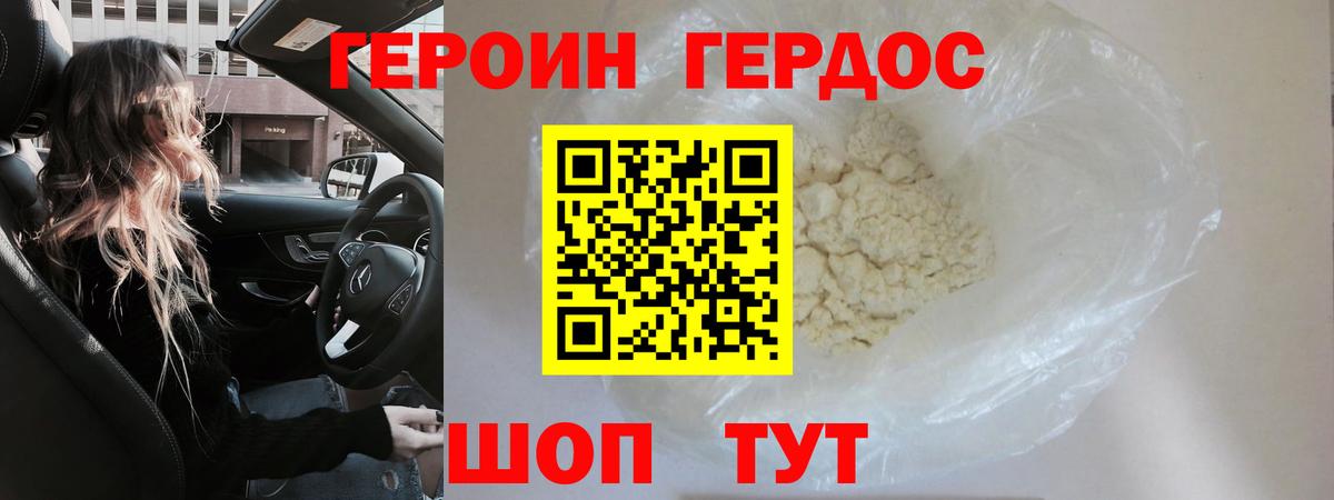 ГЕРОИН Афган Нарткала