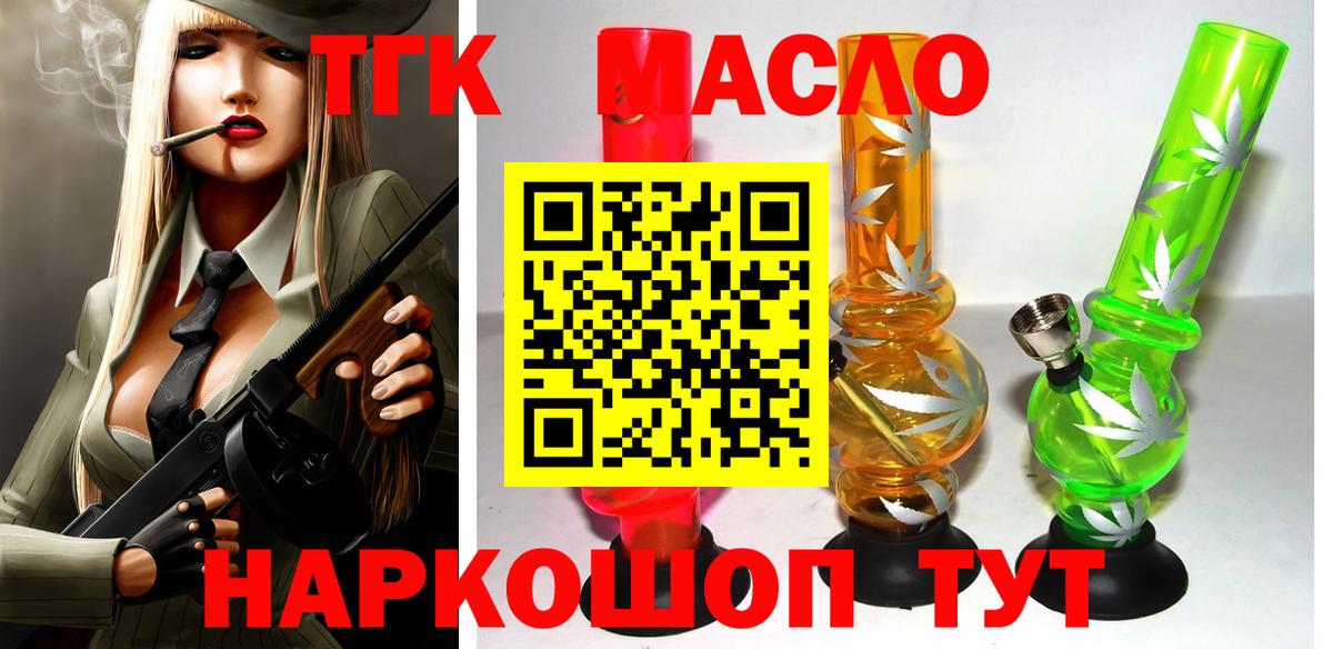 ТГК THC oil Нарткала